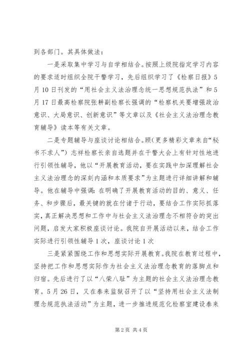 法治理念教育活动第一阶段实施情况的报告 (3).docx