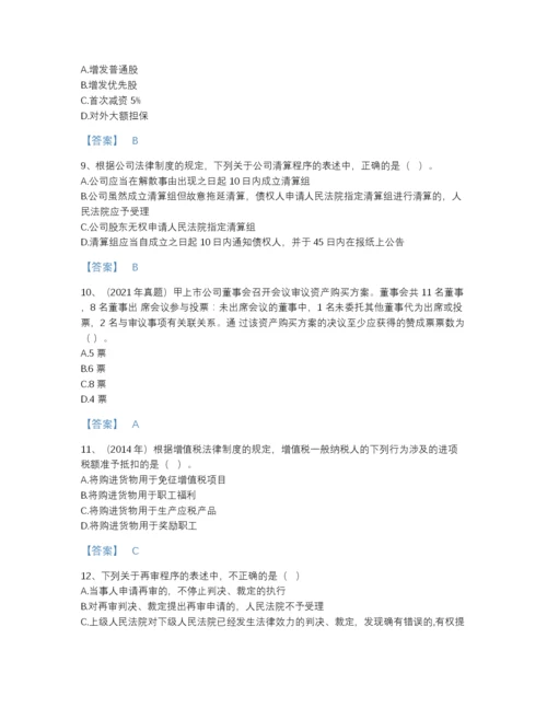 2022年江苏省中级会计职称之中级会计经济法自测预测题库加下载答案.docx