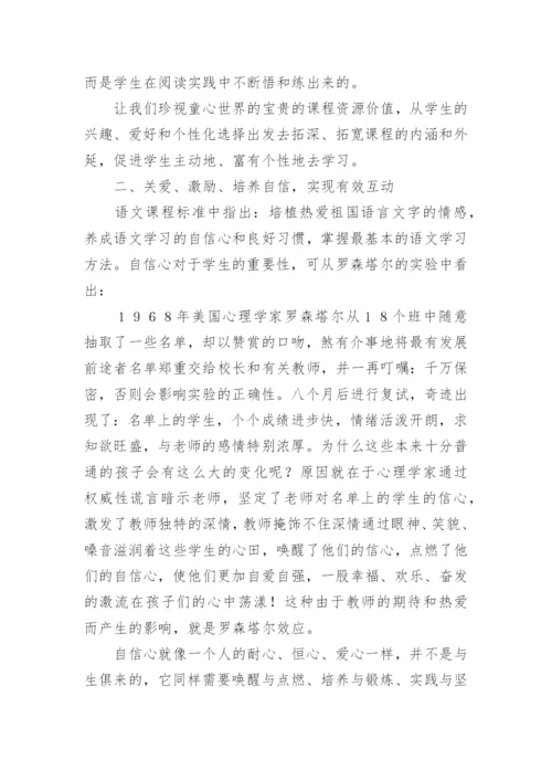 语文课的生命：互动教学论文.docx