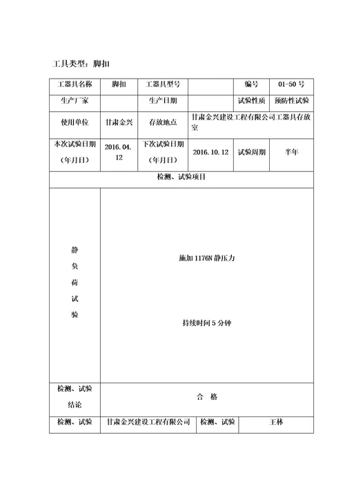 安全工器具检测报告