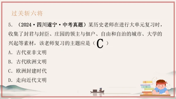 第3~4单元 封建时代的欧洲、亚洲文明（考点串讲）-2024-2025学年九年级历史上学期期中考点大