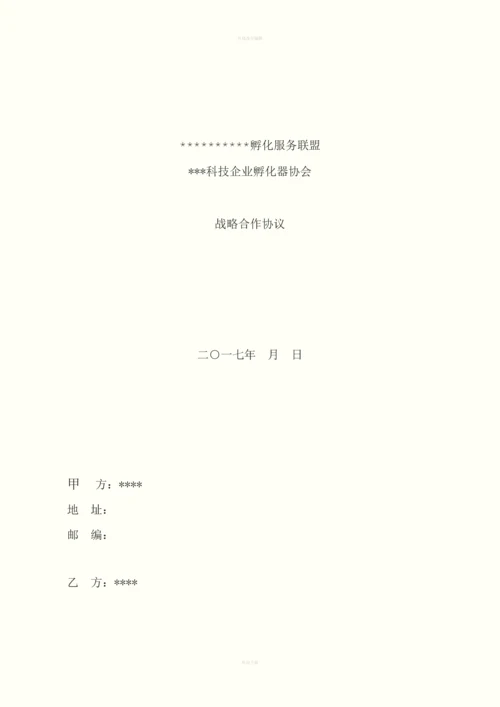 金融服务机构与孵化器公司合作协议.docx