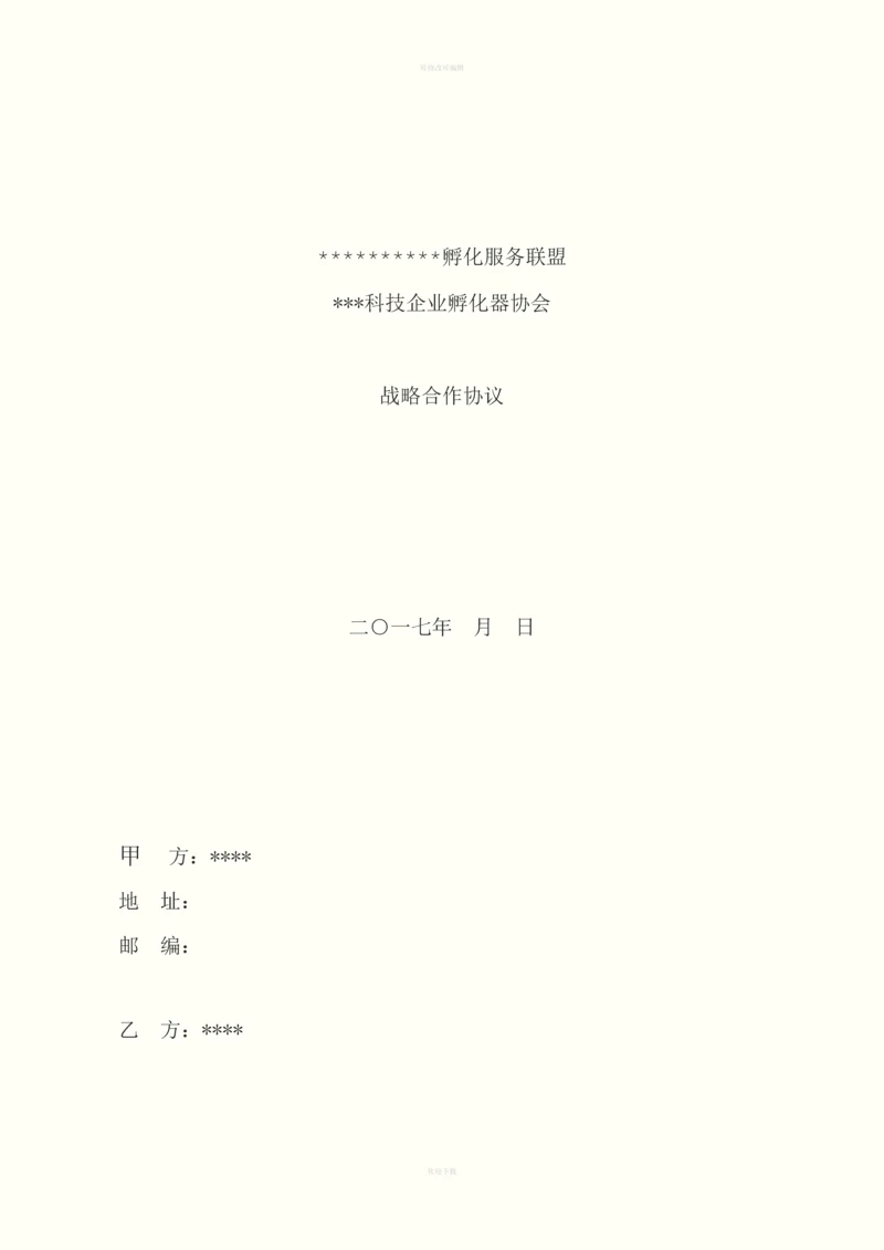 金融服务机构与孵化器公司合作协议.docx