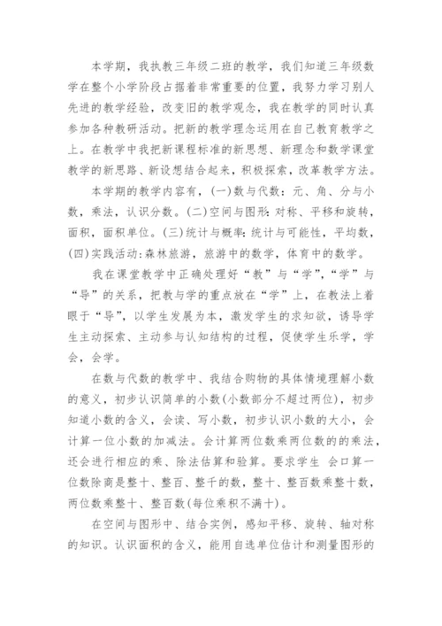 三年级数学教师述职报告_1.docx