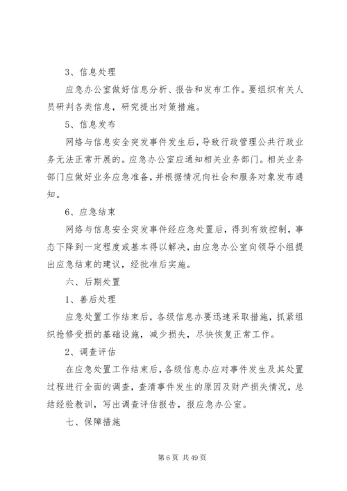 行政部门信息系统安全应急预案.docx