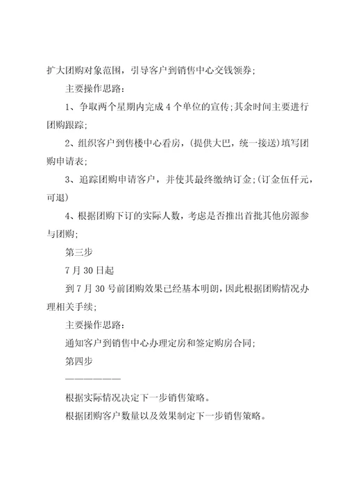 房地产营销策划的方案1500字8篇