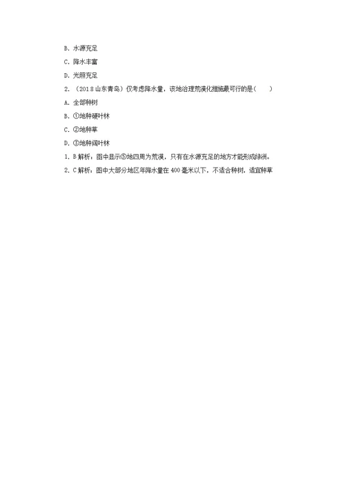 人教通用2019年中考地理一轮复习18.1西北地区讲义含解析