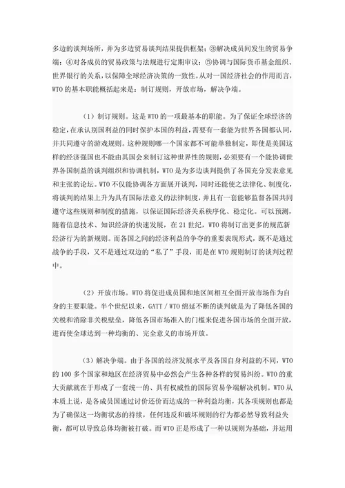 怎样理解世界贸易组织及其在经济全球化趋势中的角色和作用