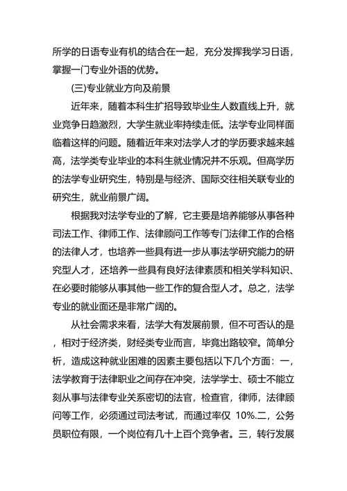 日语专业职业生涯规划3篇