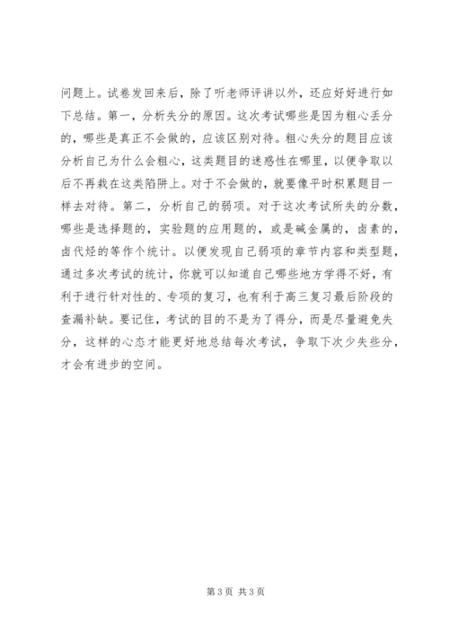 学习化学的心得体会.docx