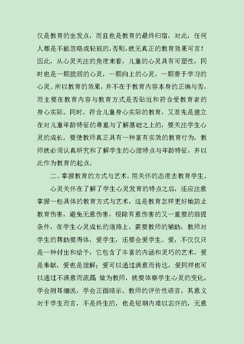 师德师风个人自查报告范文