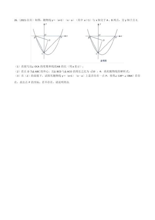 四川省自贡市2021年中考数学试卷(含答案).docx