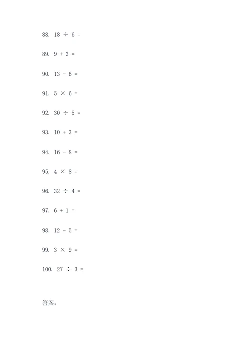 三年级下册数学水平口算题