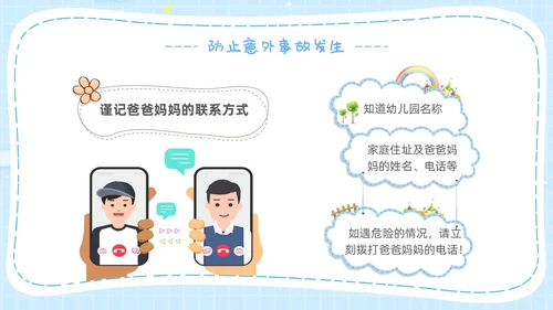 幼儿园开学第一课卡通主题班会开学蓝色PPT课件