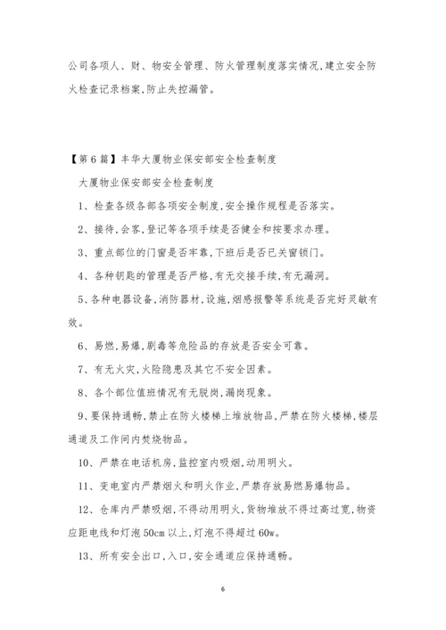 物业保安安全制度7篇.docx