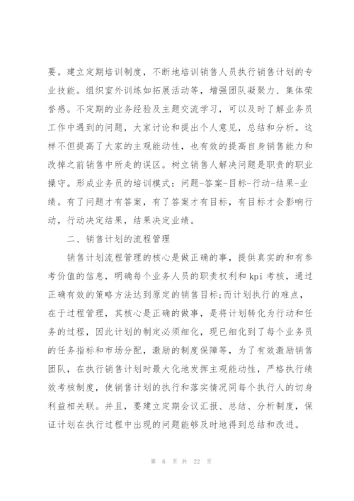 销售人员下半年工作计划七篇.docx