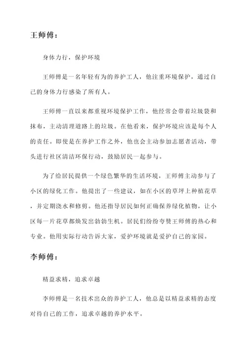 养护工人优秀事迹