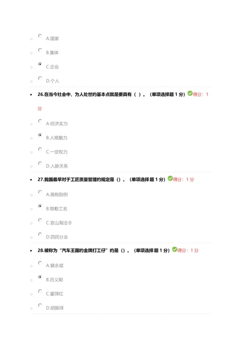 2023年内蒙古专业技术人员继续教育工匠精神读本答案.docx