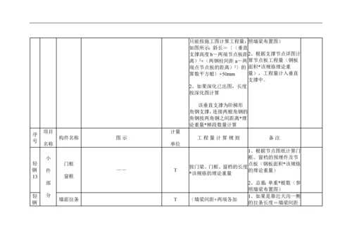 钢结构计算规则.docx