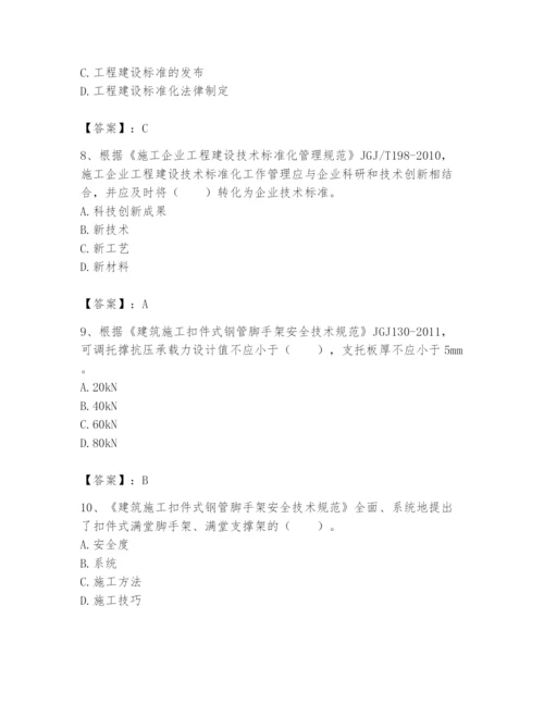 2024年标准员之专业管理实务题库（实用）.docx