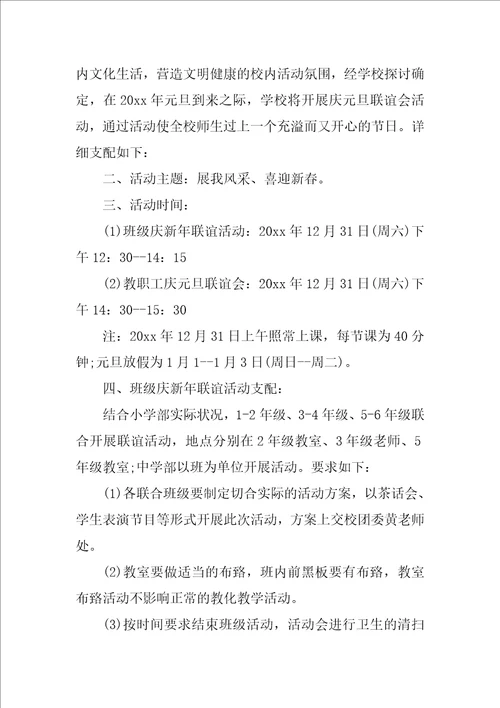 小班元旦节活动方案9篇小班元旦节主题活动方案