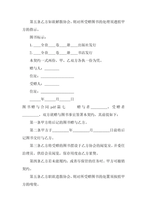 2022年图书赠与合同pdf11篇