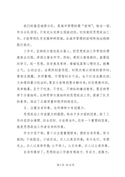 充分发挥中层干部主观能动性把思想政治工作落实到基层.docx