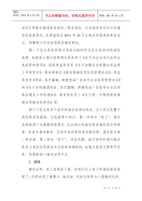关于诚信体系建设的制度性研究(论文).docx