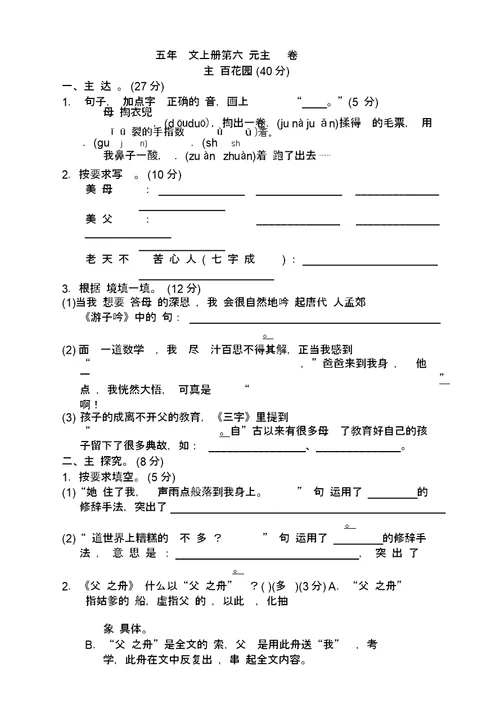 【最新】部编版五年级语文上册精选第六单元主题训练卷及答案