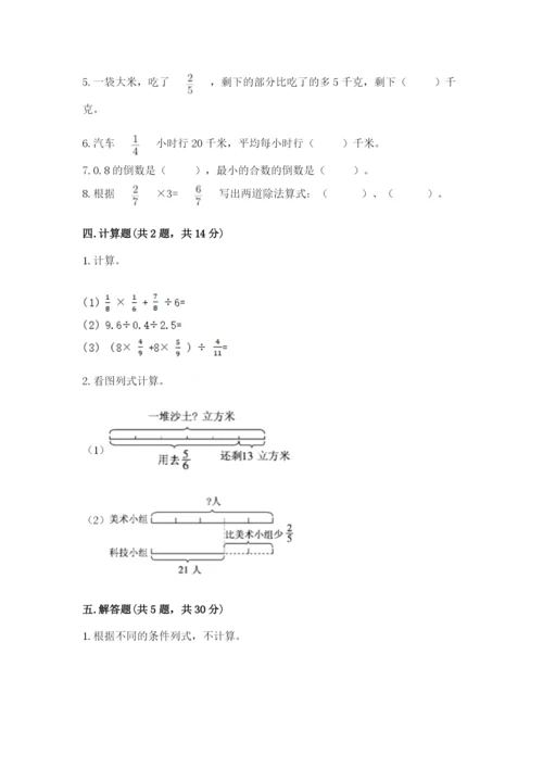 冀教版五年级下册数学第六单元 分数除法 测试卷及参考答案【突破训练】.docx