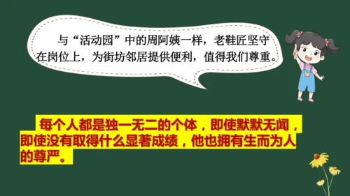 统编版六年级下册1.1《学会尊重》 第一课时 《每个人都应得到尊重》  课件（共24张PPT，含内嵌