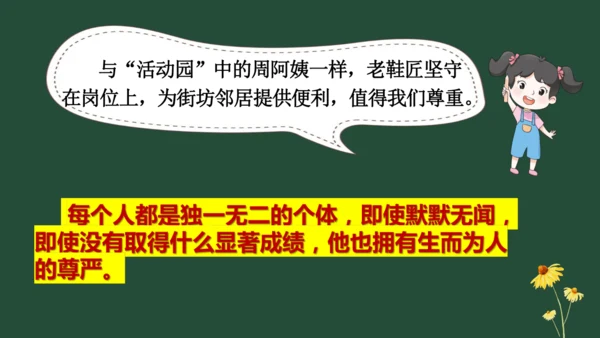 统编版六年级下册1.1《学会尊重》 第一课时 《每个人都应得到尊重》  课件（共24张PPT，含内嵌