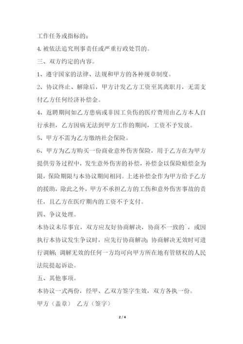 退休返聘协议范本封面.docx
