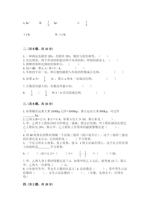 小学六年级升初中模拟试卷附参考答案（基础题）.docx