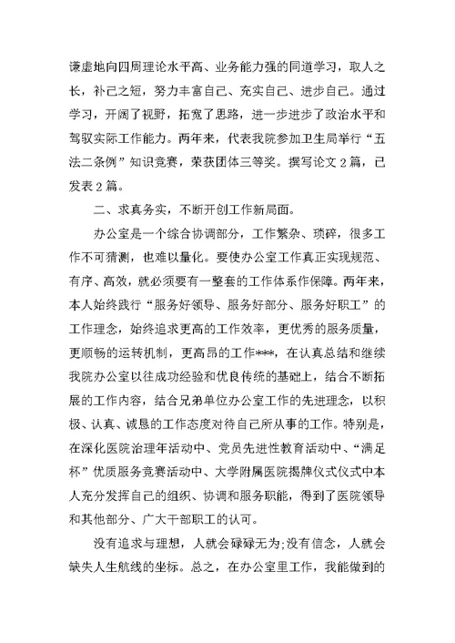 关于辞去“XXX卫生院院办公室主任”职务的申请书
