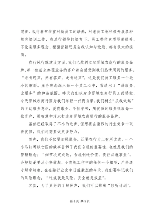 银行四周年行庆活动方案 (3).docx