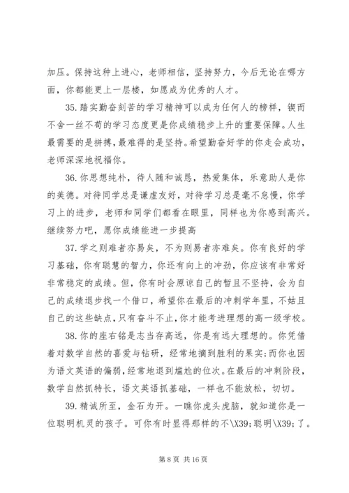 初一学生综合素质评语 (2).docx