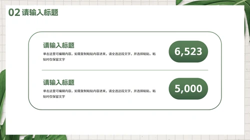 简约高级商务小清新PPT模板