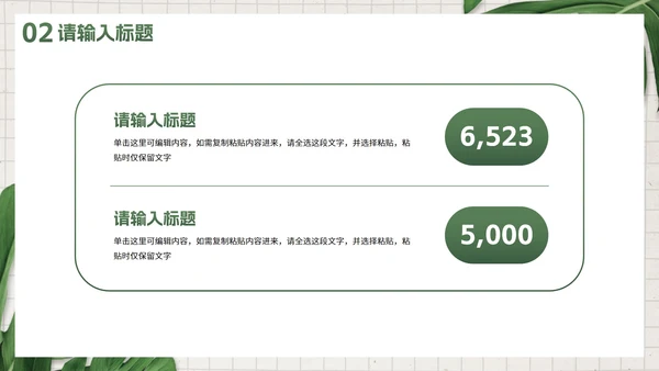 简约高级商务小清新PPT模板
