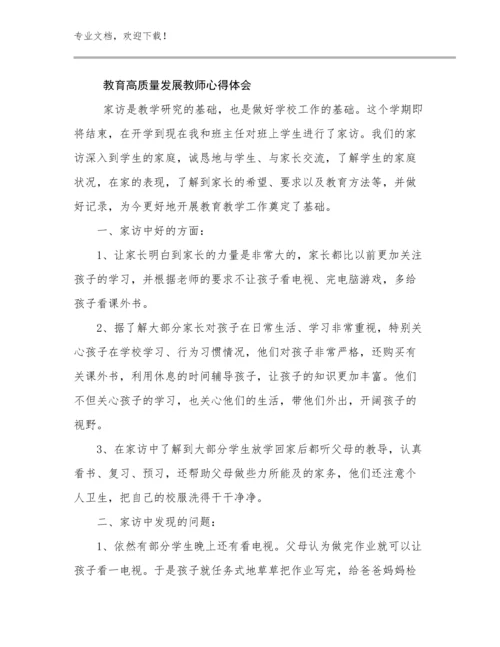 教育高质量发展教师心得体会范文6篇文档选编.docx