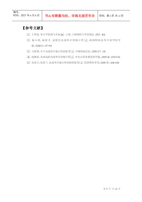 会计学学年论文.docx