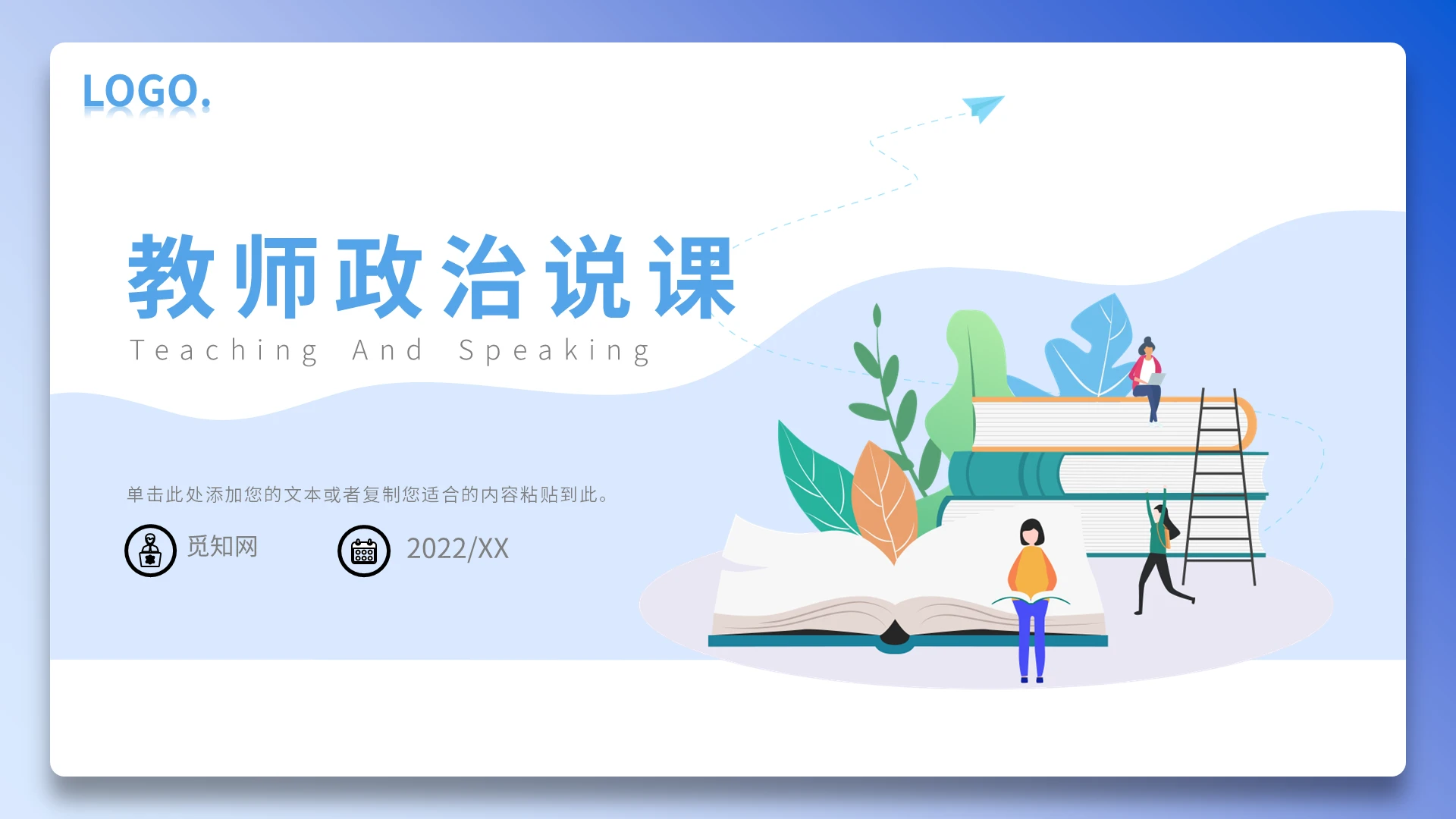 蓝色简约矢量说课教学PPT模板教学说课稿小学教学说课稿小学英语说课稿