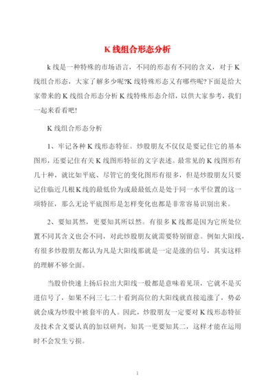 K线组合形态分析.docx