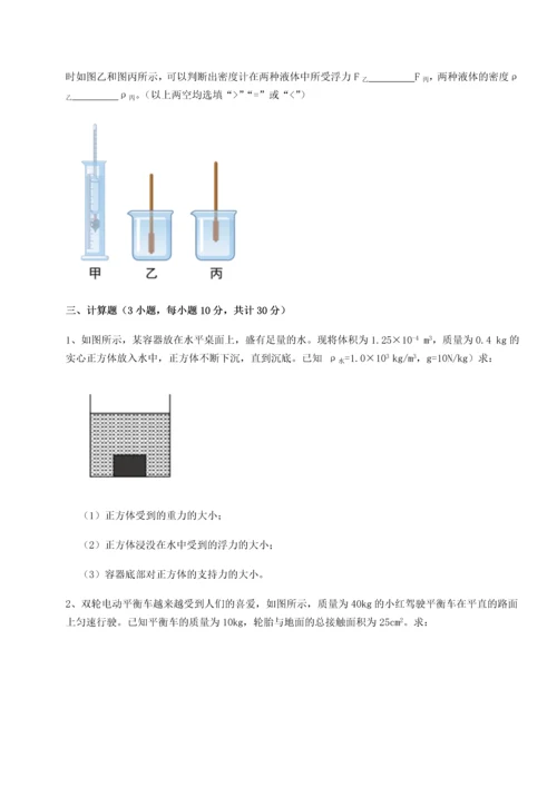 第四次月考滚动检测卷-乌龙木齐第四中学物理八年级下册期末考试定向测试练习题（含答案解析）.docx