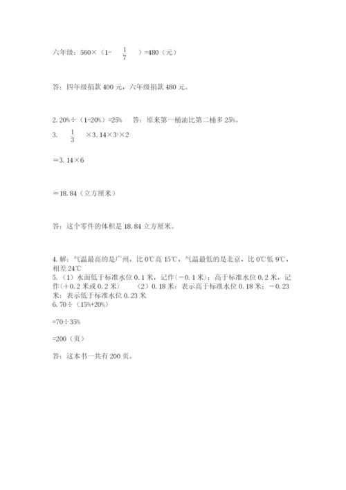重庆市渝北区六年级下册数学期末测试卷完整答案.docx