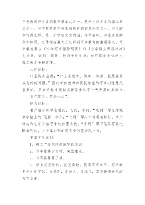 初级硬笔书法教学计划.docx