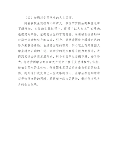 探析高校学生管理工作模式论文.docx