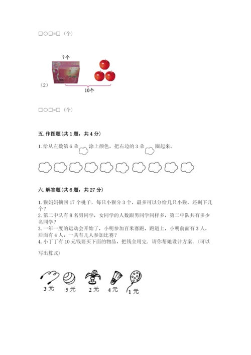 人教版数学一年级上册期末测试卷及完整答案【夺冠】.docx
