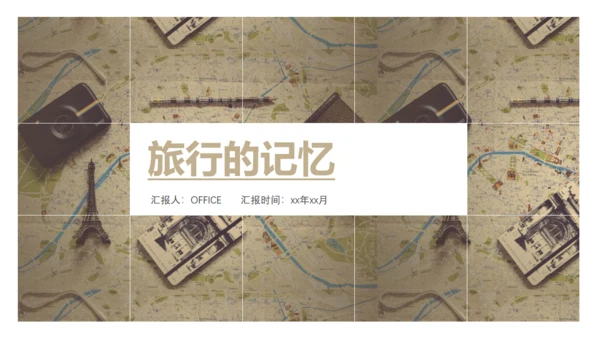 旅行地图的记忆通用PPT模板