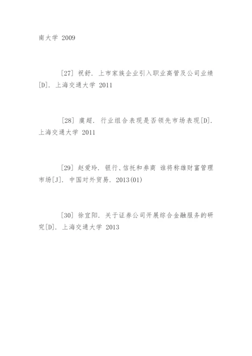 理财论文参考文献精编.docx